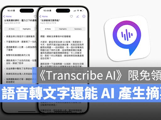 語音轉文字還能 AI 整理摘要的《Transcribe AI》App 限時免費領取