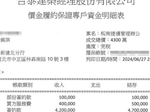 陳佩琪公布4300萬商辦付款證明！買方姓名不是柯文哲？