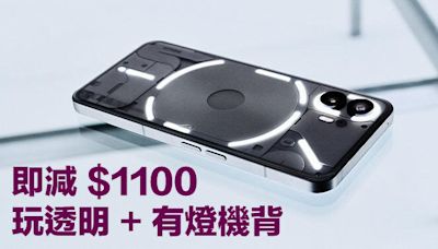 Nothing Phone (2) 呢度買即減 $1100！呢個價玩透明 + 有燈機背，即衝？-ePrice.HK