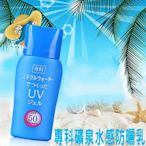 SHISEIDO 資生堂 防曬專科 礦泉水感防曬乳(戶外型) SPF50 PA+++ 40ml 郭雪芙代言