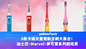 5款卡通兒童電動牙刷大集合！ 迪士尼、Marvel、夢可寶 系列...