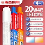 【東亞照明】LED T8 燈管 4呎 20W-4入(白光/黃光/自然光)