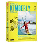 不設限的美麗：快艇衝浪女神Kimberly的熱血人生