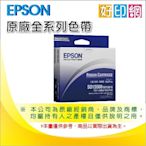 【好印網】【五入組合】EPSON S015641 原廠色帶 適用：LQ-310 報表紙 點陣式印表機