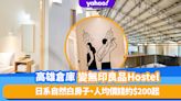 台灣旅遊｜無印良品操刀高雄倉庫變身成Hostel！日系自然白房子、人均價錢約$200起