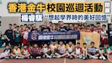 【籃球】香港金牛訪寶覺中學 梁兆華楊睿騏與學生近距離接觸