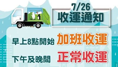 台南7/26停班課 清潔車比照春節收運加班