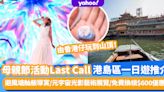 母親節2022丨母親節活動Last Call 港島區一日遊推介！避風塘舢舨導賞/元宇宙光影藝術展覽/免費換領$600優惠券