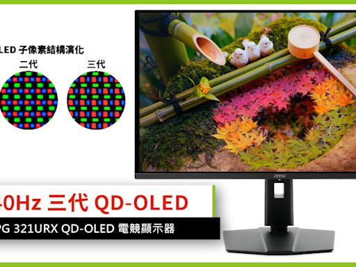 4K 240Hz 三代 QD-OLED 登場!! MSI MPG 321URX QD-OLED 電競顯示器