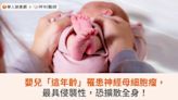 嬰兒「這年齡」罹患神經母細胞瘤，最具侵襲性，恐擴散全身！ | 蕃新聞