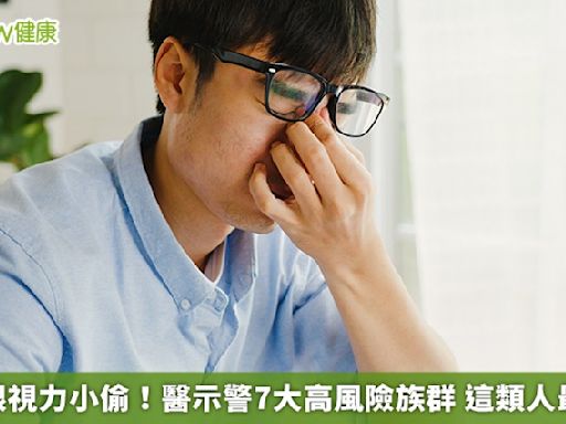 青光眼視力小偷！醫示警7大高風險族群 這類人最危險