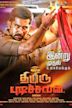 Thimiru Pudichavan