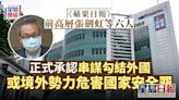 《蘋果》6前高層認串謀勾結外國勢力危害國安 張劍虹及陳沛敏將在黎智英案轉做污點證人