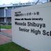 Waseda Shibuya Senior High School