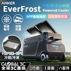 Anker Everfrost Powered Cooler 戶外 行動冰箱 33L容量 冷藏冷凍 雙區控溫 車宿 露營
