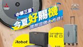中華三菱今夏好賜機購買指定車款就送超夯智慧掃拖機器人或可擴充方形箱