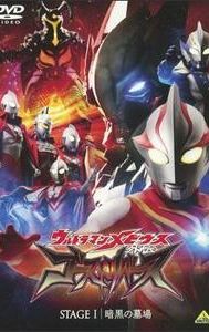 Ultraman Mebius Side Story: Ghost Reverse