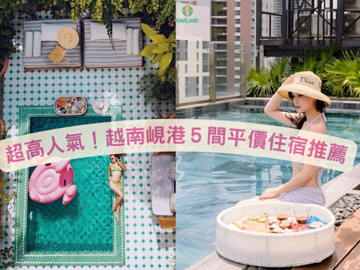 超高人氣！越南峴港５間平價住宿推薦－CP值爆高的泳池VILLA、千元有找文青旅店