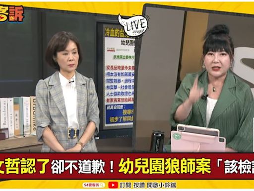 台北幼兒園爆出性侵女童案！林育卉：柯文哲黃珊珊整天忙選舉！