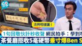 茶餐廳拒收5毫硬幣兼寸爆Ben Sir！怒斥1句回敬引網民叫好