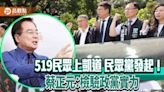 519民眾上凱道 民眾黨發起！蔡正元：檢驗政黨實力