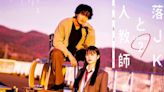 Live-Action Tsuiraku JK to Haijin Kyōshi Sequel Series' Trailer Reveals Ending Song