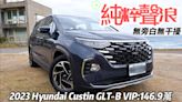 影/【中天車享家】 HYUNDAI Custin GLT-B VIP 優勢第二排VIP皇家座椅