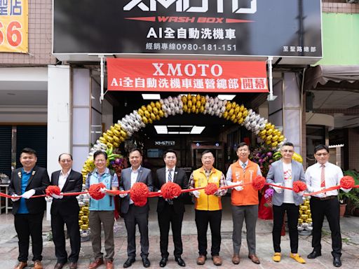 「XMOTO 全自動洗機車設備」樹立AI智慧洗車新標竿 最強無人店領潮流