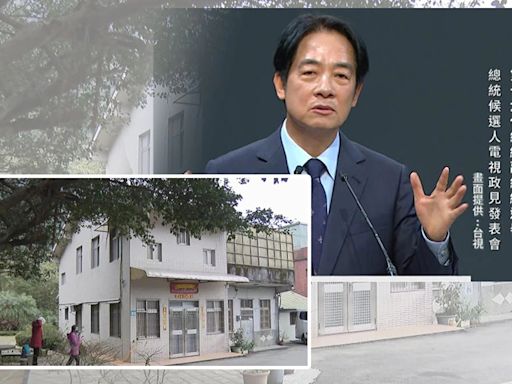 選前宣布萬里老家信託遲未有進度？賴清德透露「新北市府鑑價僅17萬」：價格太低無人可承作