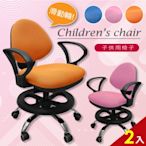 【A1】漢妮多彩活動式D扶手鐵腳兒童成長椅-箱裝出貨(3色可選2入)