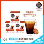 雀巢咖啡 DOLCE GUSTO 低咖啡因美式濃縮咖啡膠囊16顆X3盒