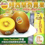 【天天果園】Zespri紐西蘭黃金奇異果3.3kg(18-22顆/箱) 共兩箱(買1送1)