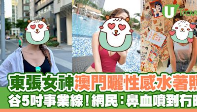 「東張女神」澳門大解放 曬性感水著照！火紅泳衣谷出5吋事業線 | U Travel 旅遊資訊網站