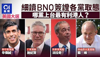 英國大選｜細看各黨對BNO Visa取態 哪黨政綱最有利移英港人？