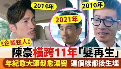 企業強人丨陳豪橫跨11年「髮再生」 頭髮逆生長年紀愈大愈濃密