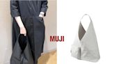 港台敲碗：平價版 Margiela 三角托特包，MUJI 這一款讓人忍不住掃貨！