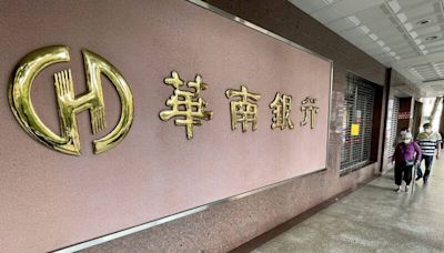 華南銀香港分行違反洗錢條例 當局開罰3700萬 - 自由財經