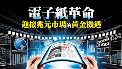 電子紙引爆兆元商機！不讓元太獨霸 一掛台廠殺進膽固醇液晶技術 - 財經