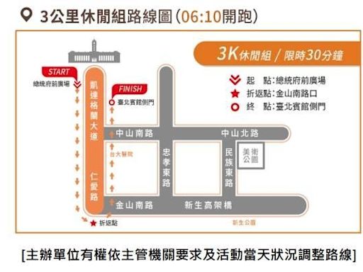 長庚紀念醫院2024永慶盃路跑 週日登場 相關交通管制措施 請用路人提前改道行駛