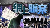 演唱會門票騙案首10月逾1200宗 按年狂飆3.4倍 涉款1100萬