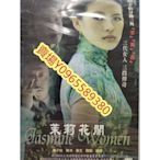 華語電影-DVD-茉莉花開-章子怡 姜文 陳沖 陸毅 劉燁