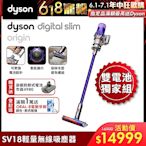 Dyson 戴森 Digital Slim Origin SV18 智慧輕量無線吸塵器 (紫)雙電池組