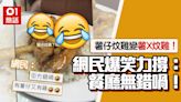 薯仔炆雞飯！上菜驚見「這東西」 網民爆笑力撐：有薯又有雞！