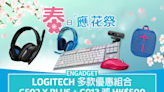 Logitech 多款優惠組合，G502 X Plus + G913 減 HK$500 再送藍牙喇叭