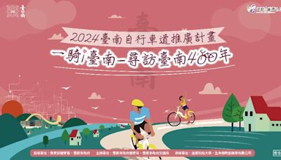 2024臺南自行車道推廣計畫6月1日熱鬧開騎 | 蕃新聞