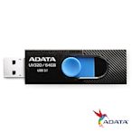 [超值五入組]ADATA威剛 UV320 64GB USB3.1隨身碟 黑色