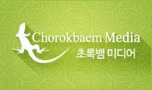Chorokbaem Media