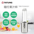 TATUNG 大同 600ml隨行杯果汁機(TBR-P3060GY)(Y)(Y)