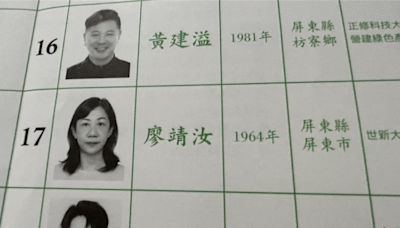 民進黨屏東縣25人爭21席全國黨代表 蘇震清妻子也在列