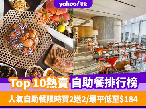自助餐優惠｜香港必食自助餐排名TOP 10！呢間人氣海景自助餐限時買2送2／最平低至$184（每月更新）